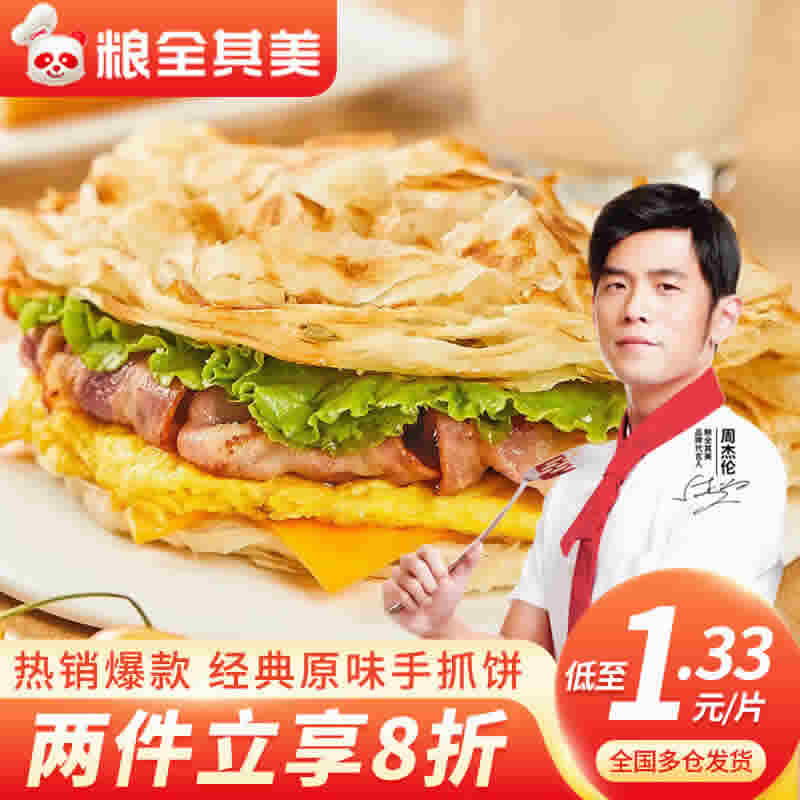 粮全其美 半成品手抓饼80g*24片