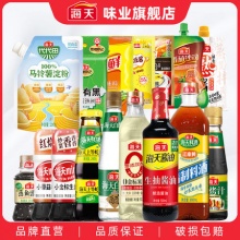 海天调味组合5件