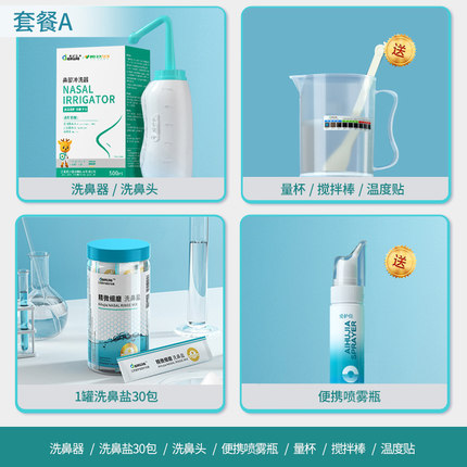 爱护佳 家用鼻腔冲洗器6件套 