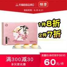桃李苏式月饼礼盒450g