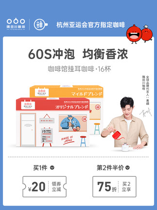 隅田川 挂耳咖啡16杯，