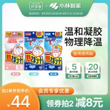 小林制药 退热贴16贴