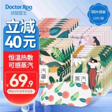 袋鼠医生 蒸汽眼罩组合 50片