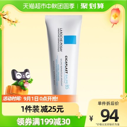理肤泉B5 舒缓修复面霜40ml