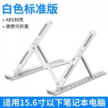 诺西 N3折叠笔记本支架 ABS基础版