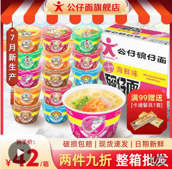 公仔面  迷你碗仔面小杯
