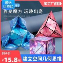 3D立体几何磁性魔方