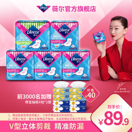 薇尔小V巾日夜精准防漏日用48片