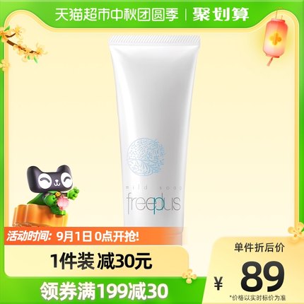 芙丽芳丝 净润洗面霜 100g