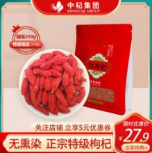 中杞集团 宁夏特级中宁枸杞250g 