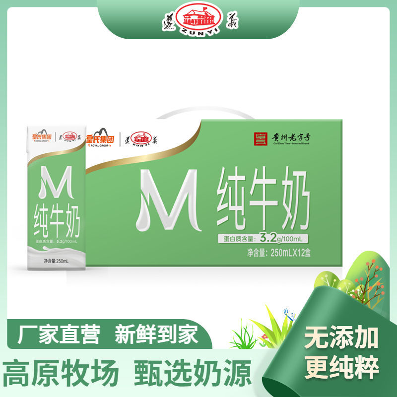 遵义纯牛奶250ml*12