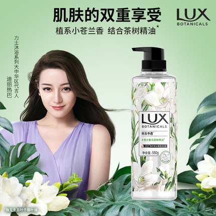 力士 小苍兰沐浴露550g*2瓶