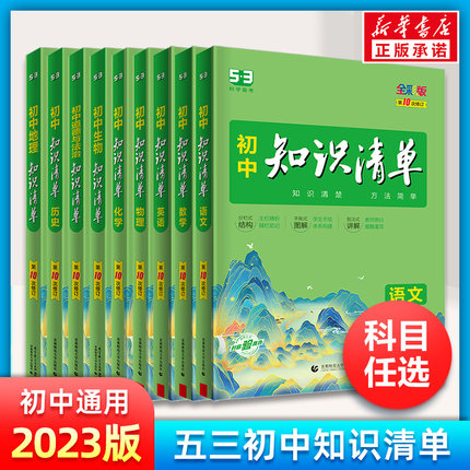 PASS 初中图解速记+学霸笔记