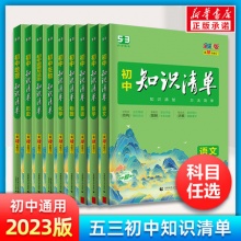 PASS 初中图解速记+学霸笔记