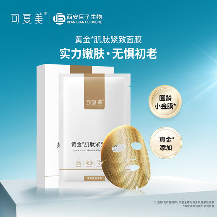 可复美  黄金肌肽匿龄小金膜3片