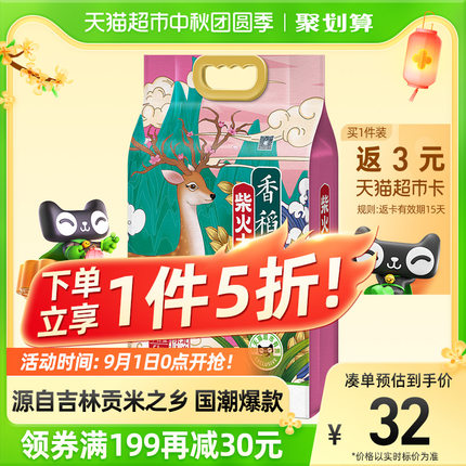 柴火大院国潮瑞兽香稻贡米5kg