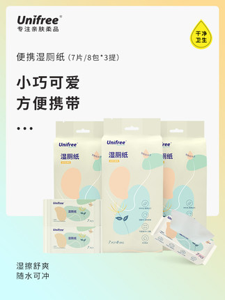 unifree湿厕纸8包*3提