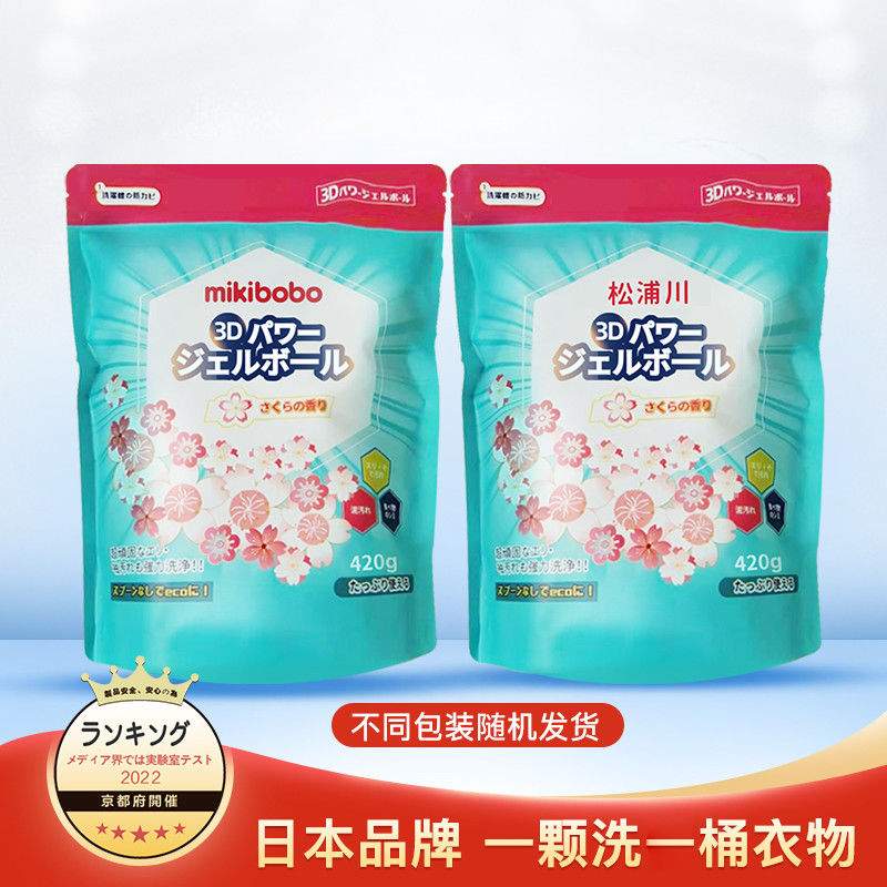 mikibobo 洗衣凝珠100颗共420g 