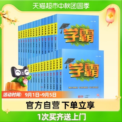 2022秋新版 经纶小学学霸