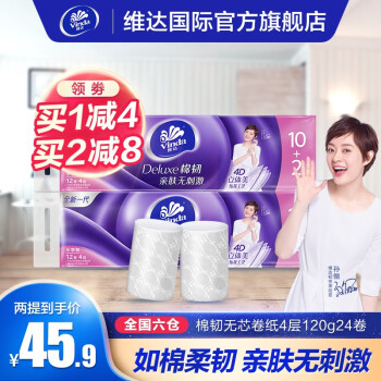 维达 棉韧立体美无芯卷纸4层120g24卷