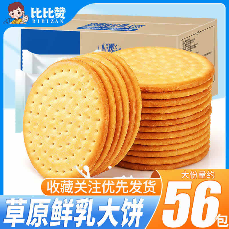 比比赞草原鲜乳大饼1000g