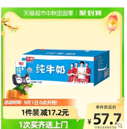 【2.04/瓶】光明 纯牛奶苗条装 250mL*24盒