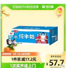 【2.04/瓶】光明 纯牛奶苗条装 250mL*24盒