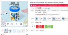 【16.9】网易严选 爆炸盐洗衣强力去污粉 400ml*2罐