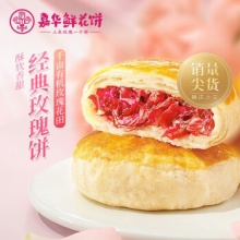 嘉华 鲜花饼 经典玫瑰饼原味10枚（共500g）