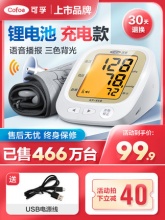 可孚 全自动电子血压计