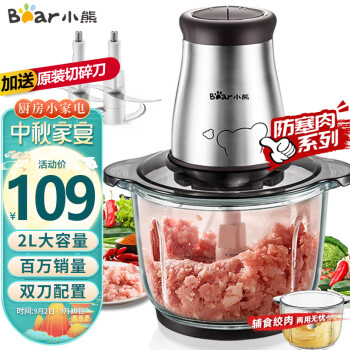 小熊 绞肉机2L