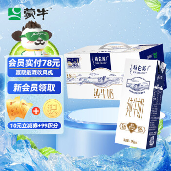 特仑苏 纯牛奶250ml*12盒