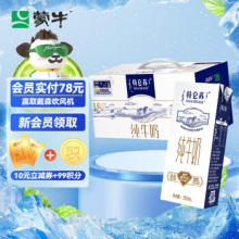 特仑苏 纯牛奶250ml*12盒