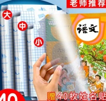 【10.5】广博 自贴透明磨砂书皮纸  中号 30张