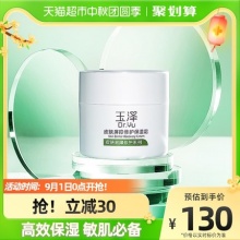 玉泽  皮肤屏障修护保湿面霜50g
