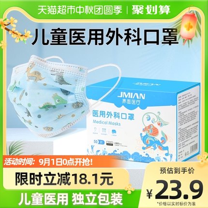 界面医疗 界面儿童医用外科口罩 100只独立包