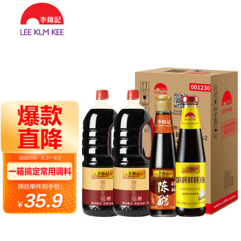 李锦记 酱油醋蚝油套装