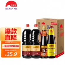 李锦记 酱油醋蚝油套装