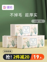 德佑 洗脸巾60抽*3包