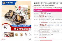 【5.95】华味亨 山核桃味瓜子 500g