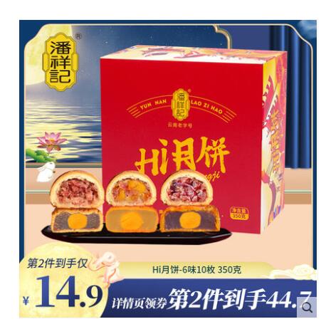 【29.8】潘祥记 Hi月饼礼盒 6味10枚 350g