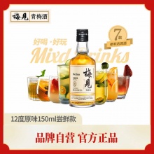 梅见 青梅酒微醺果酒12度150ml