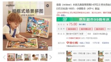 【45】弥鹿 木质故事拼图 100片 