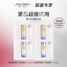  资生堂 悦薇水1.5ml*2 悦薇乳1.5ml*2