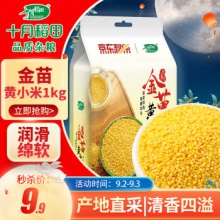 十月稻田 金苗黄小米 1kg