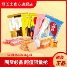 丽芝士 威化饼56g*8袋