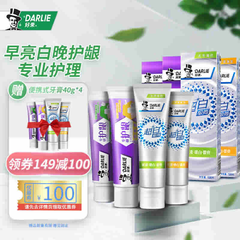 好来(原黑人) 超白极尚护龈抗敏牙膏8支装