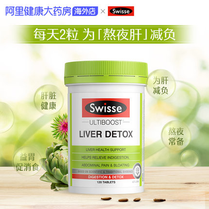 Swisse斯维诗 奶蓟草片护肝片120粒