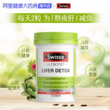 Swisse斯维诗 奶蓟草片护肝片120粒
