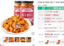 【15.9】吉香居 风味萝卜干 250g*2罐